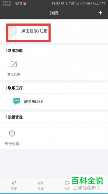 怎么在手机上查看工商银行卡的余额
