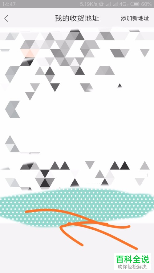 怎么在淘宝手机app中完成收货地址的添加