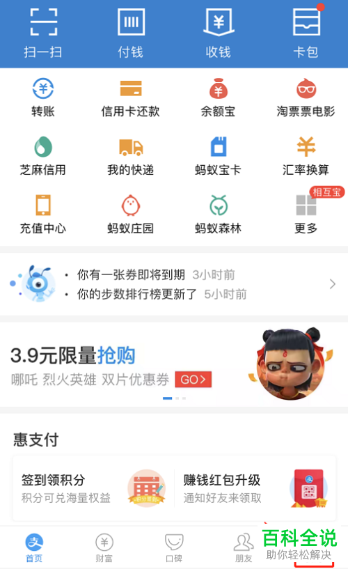 怎么在手机支付宝app内完成对付款账单记录的查看