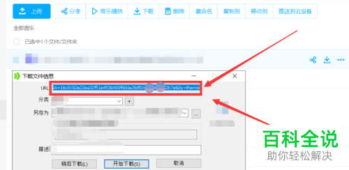怎么在百度云网盘中转换下载为迅雷下载