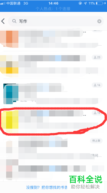 怎么在微信读书APP软件上借书阅读