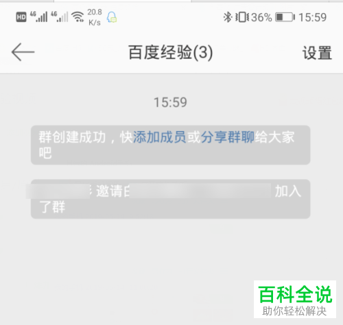 怎么在微博App中创建群聊