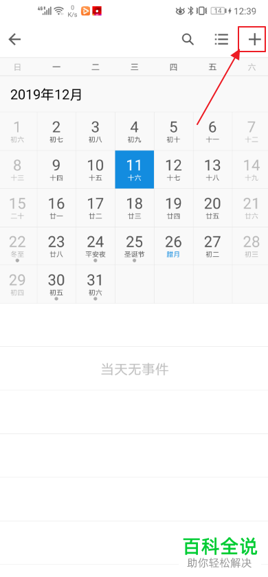 怎么在QQ邮箱的日历中添加新事件