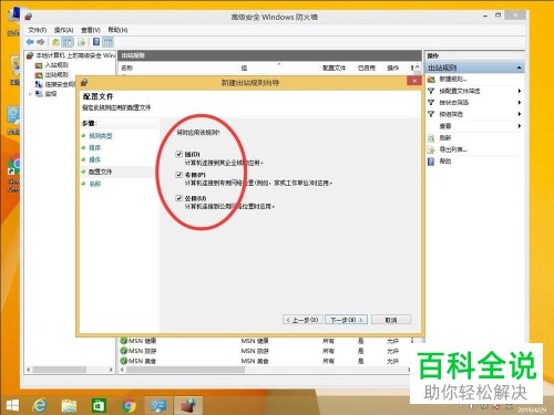 怎么在win8 系统中禁止特定指定软件程序联网？