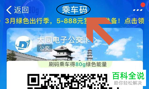 怎么在支付宝上开通乘车码？