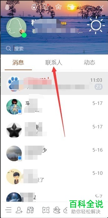怎么在电脑QQ内创建群聊并邀请他人加入