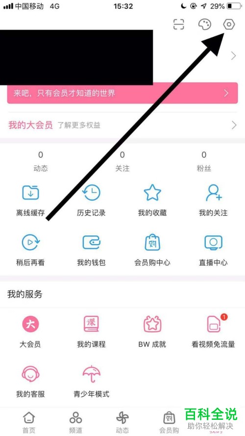 怎么在bilibili哔哩哔哩APP中申请实名认证