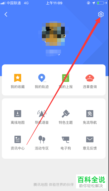怎么在腾讯地图APP中修改驾车的导航语音