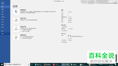 怎么在Word中设置自己的常用选项卡?