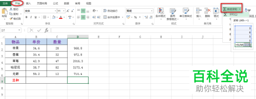 怎么在excel里快速地计算出数据总和?