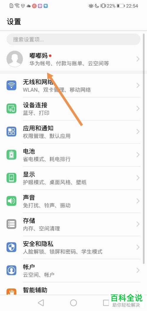 怎么在华为手机中将查找我的位置功能关闭？