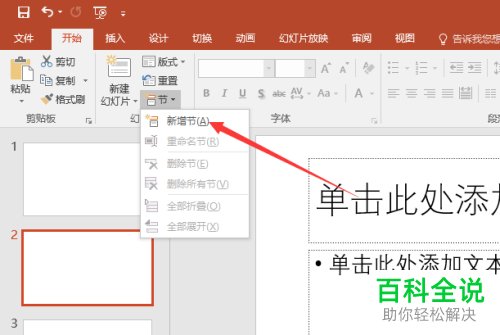 怎么在电脑版中将节建立并删除