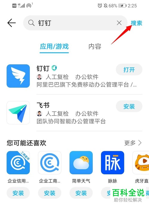 怎么在华为手机中下载钉钉APP