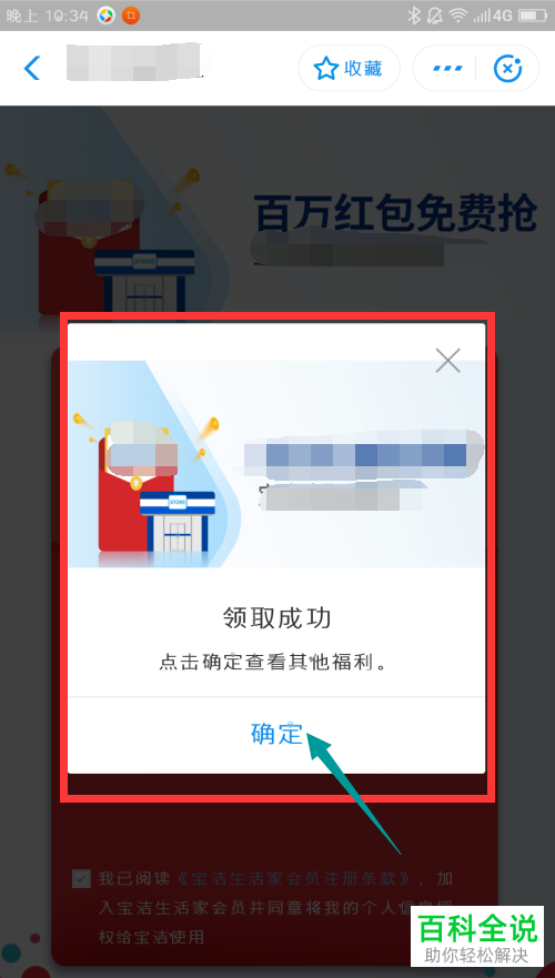 怎么在支付宝APP领取交通地铁的红包