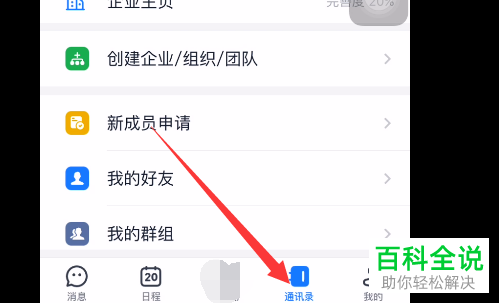 怎么在钉钉APP中给好友设置添加特别关注