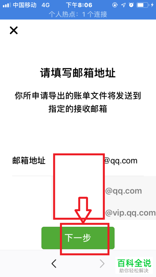 怎么在手机微信中导出账单