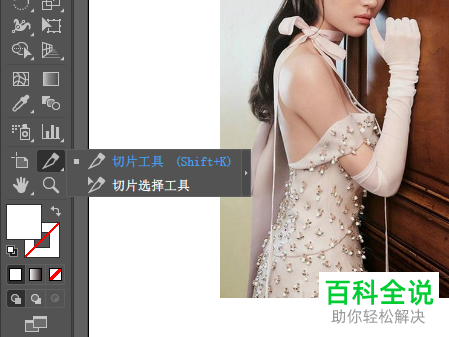 怎么在电脑版AI中使用切片来切割图片