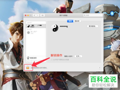 怎么在Mac苹果电脑上添加系统用户