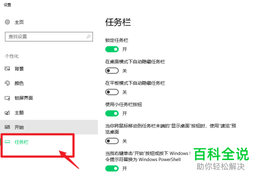 怎么在Win10系统中更改或者不显示任务栏