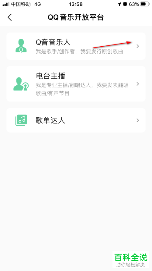 怎么在手机版QQ音乐中一键回到首页