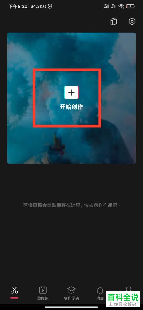 怎么在剪映APP中给视频添加移动马赛克