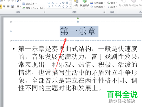 怎么在PPT文档中给文本设置轮廓