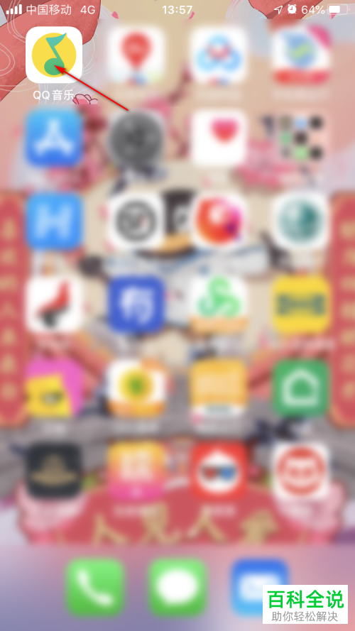 怎么在手机版QQ音乐中一键回到首页