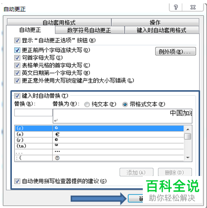 怎么在Word文档中快速输入相同内容
