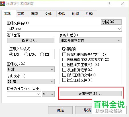 怎么在WinRAR软件中给文件设置解压密码