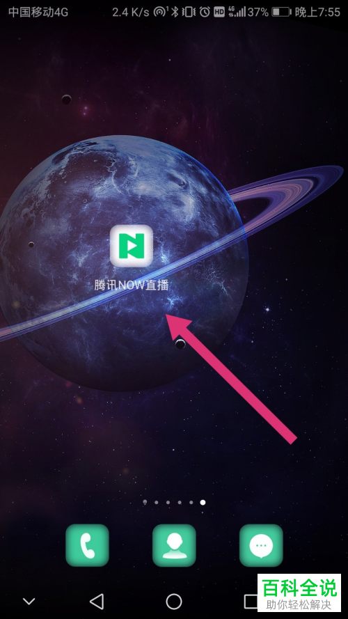 怎么注销腾讯NOW直播的账户