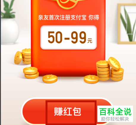 怎么在手机版支付宝中邀请好友安装软件