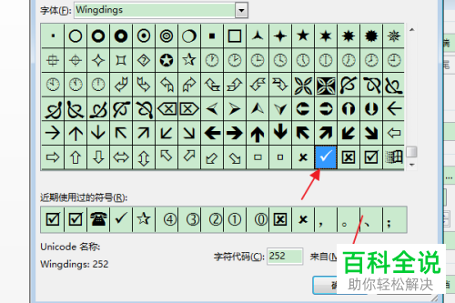 怎么在Word文档脚注前插入标记符号