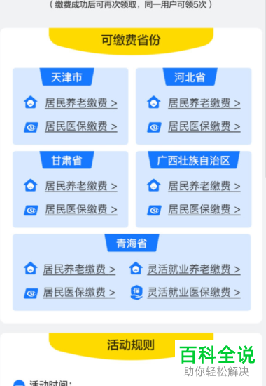 怎么在支付宝中自费缴纳医保