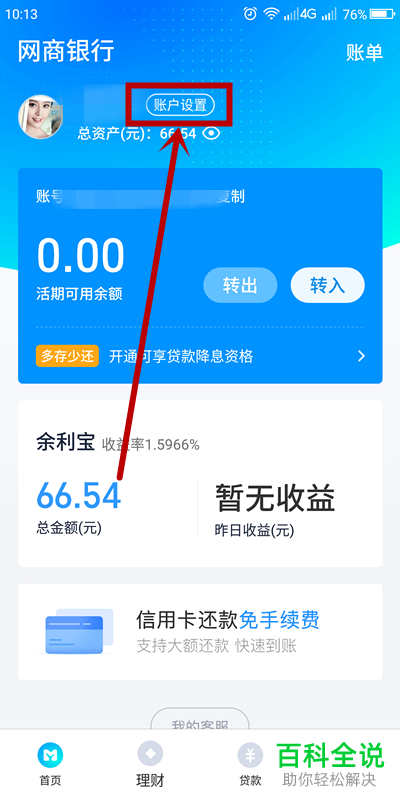 怎么找回忘记的网商银行的交易密码