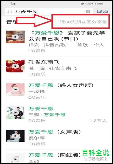 怎么在微信查看热门搜索音乐