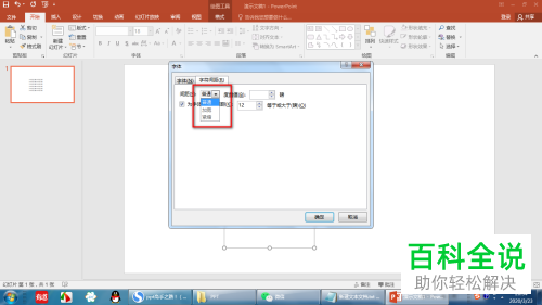 怎么在PPT文档中调整字符间距