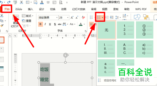 怎么在PPT中给条目添加编号
