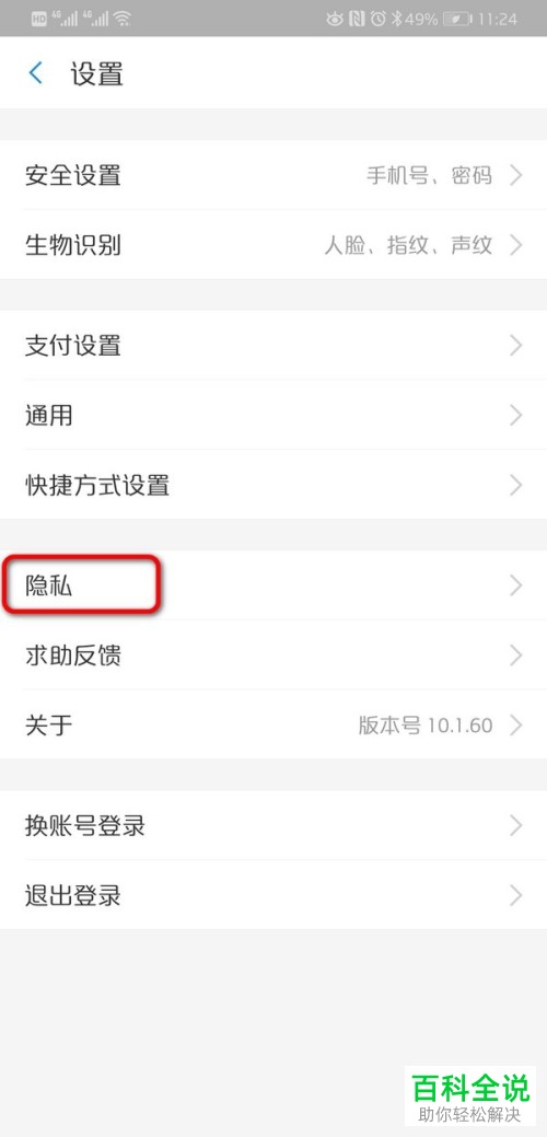 怎么在新版的支付宝软件中设置手势密码
