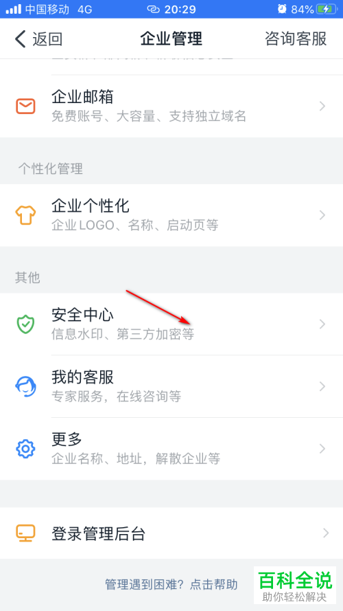 怎么在钉钉中设置公开显示手机号