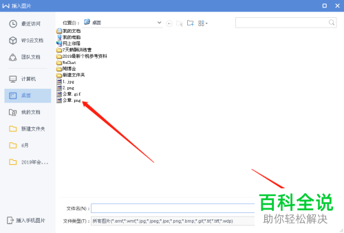 怎么在WORD或WPS的文件中加盖公章