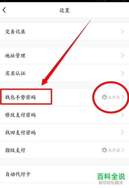 怎么在手机QQ设置QQ钱包的手势密码