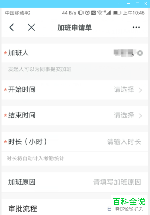 怎么在钉钉APP中完成加班申请
