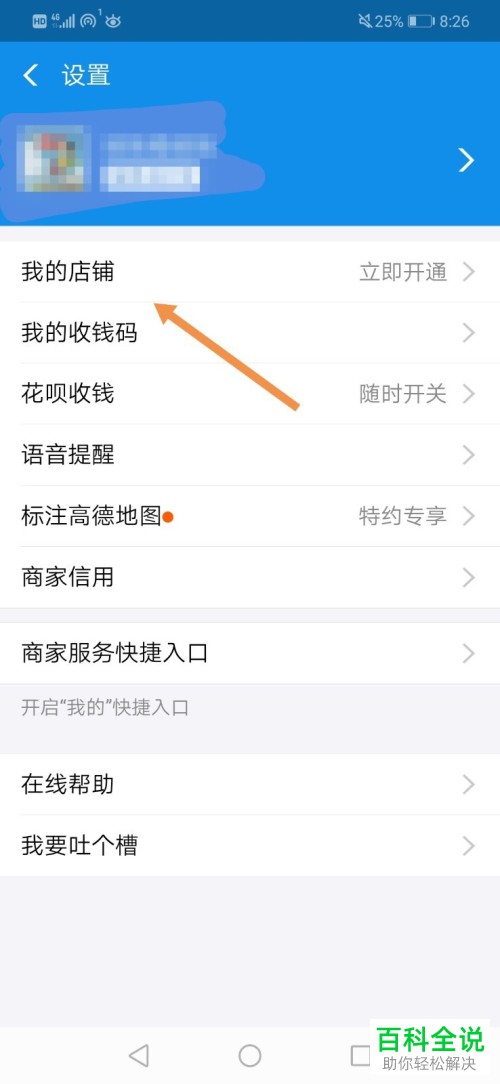 怎么在支付宝开通店铺
