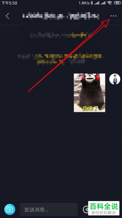 怎么在手机抖音app内的群组织中踢人