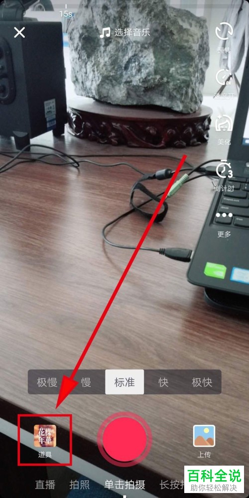 怎么在抖音短视频中拍摄制作控雨效果