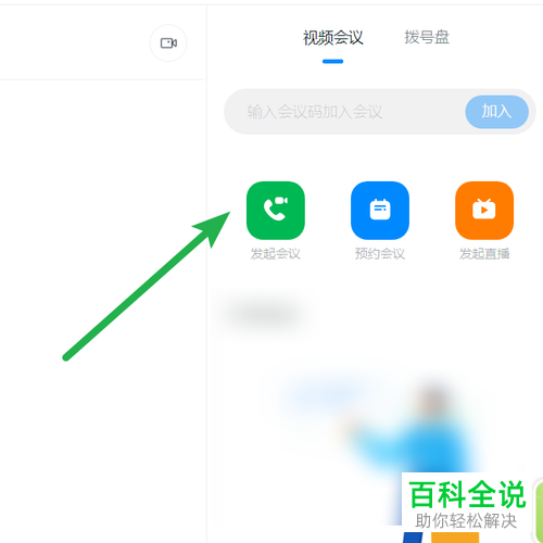 怎么在钉钉中进行远程面试