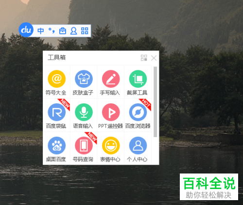怎么在电脑版百度输入法中输入符号