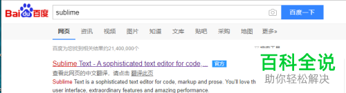 怎么在官网下载sublime text文本编辑器