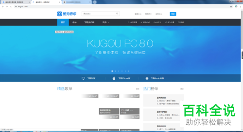 怎么在电脑中下载酷狗音乐