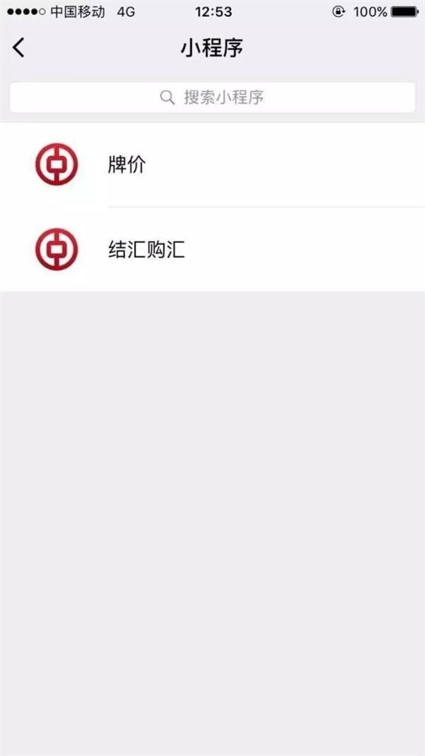 怎么找到中国银行牌价小程序呢？